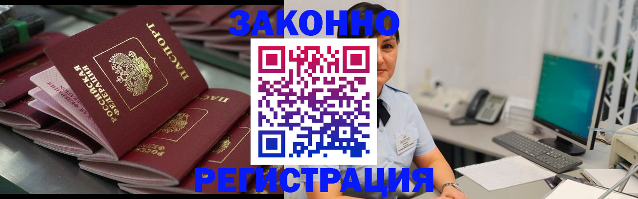 прописка для работы в Дятьково